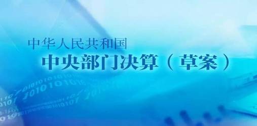 http://gks.mof.gov.cn/zhengfuxinxi/gongzuodongtai/201805/w020180530291541617509.jpg